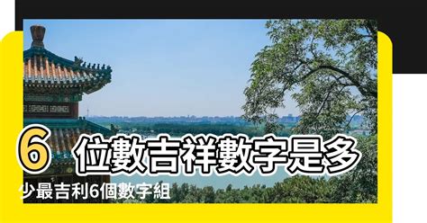 2位吉祥數字組合|【2位吉祥數字組合】2位吉祥數字組合：車牌、手機號碼吉凶一覽。